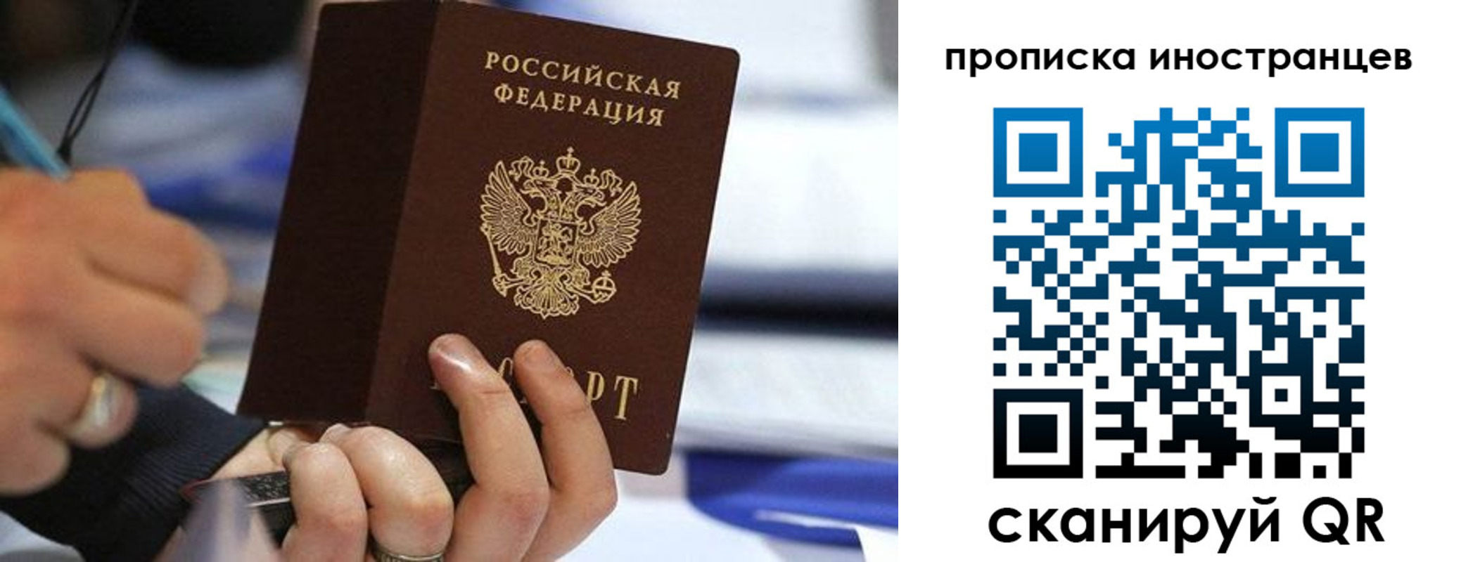 прописка для работы в Пензенской области