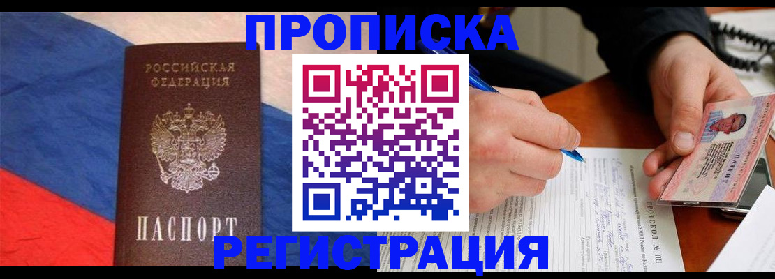 временная регистрация надежно в Пензенской области