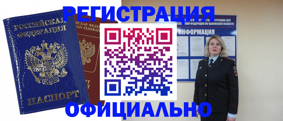 купить прописку в Пензенской области