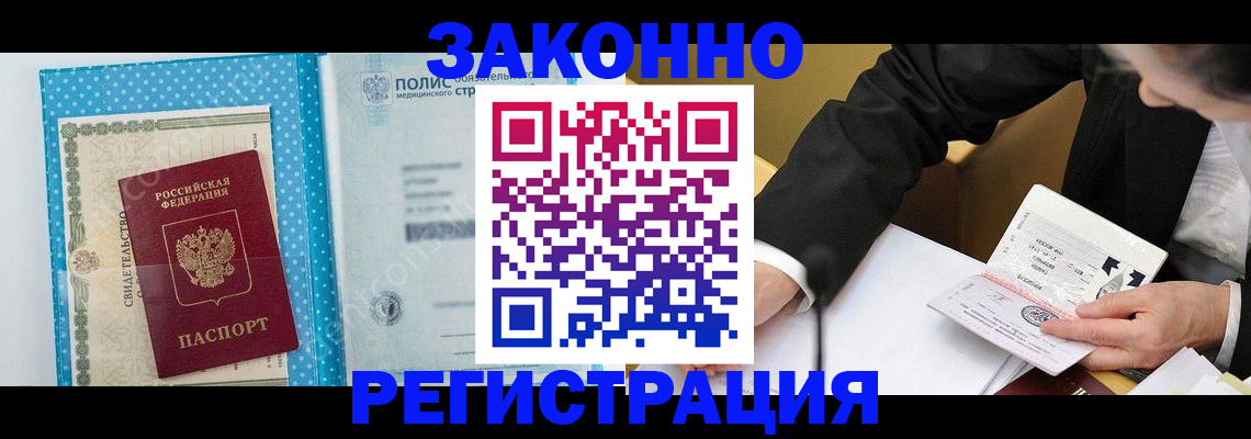 прописка регистрация в Пензенской области