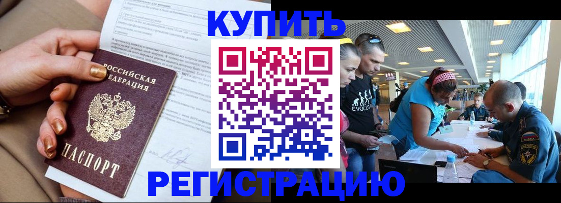 прописка законно в Пензенской области