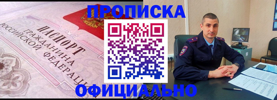прописка в квартире в Пензенской области